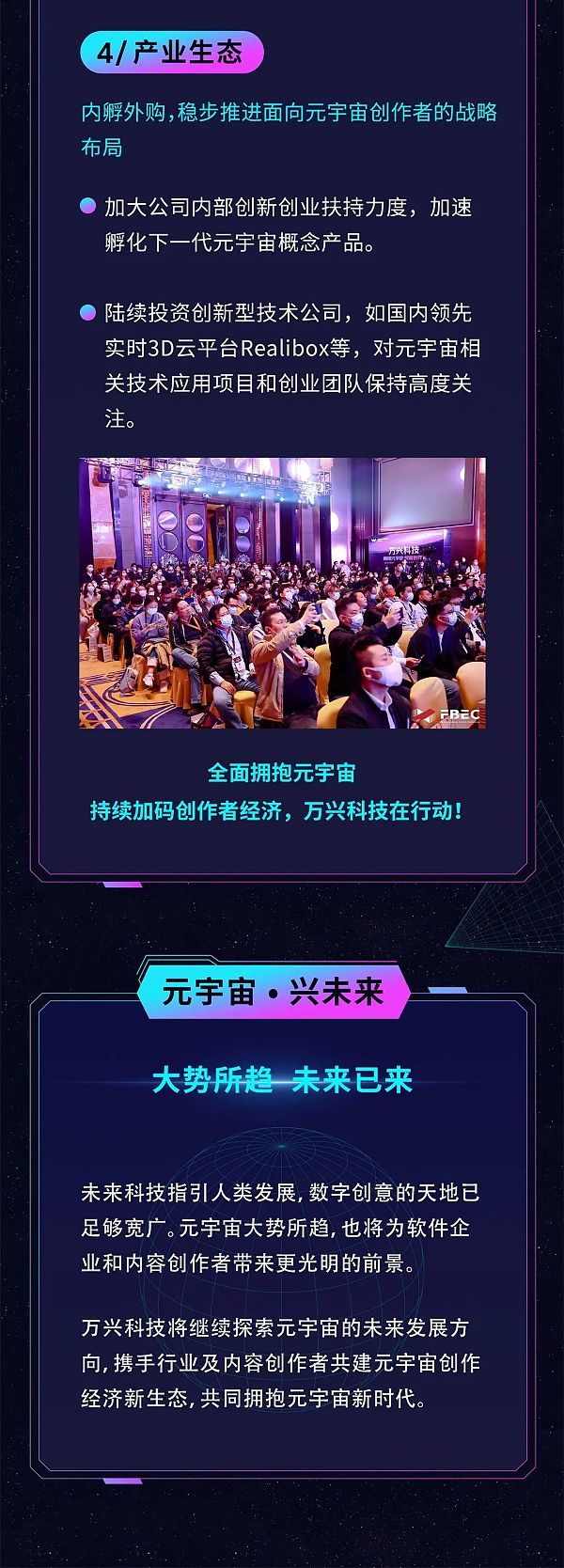 一图看万兴科技@FBEC2021元宇宙峰会