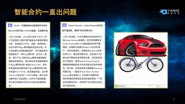 蔡维德：新型监管科技