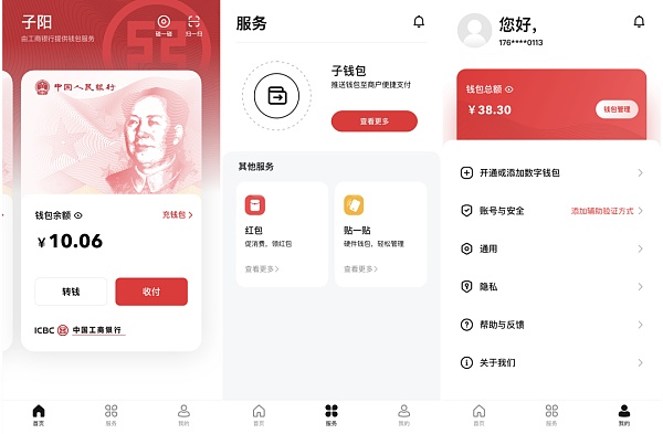 开放下载、功能优化 数字人民币App迎来重磅更新
