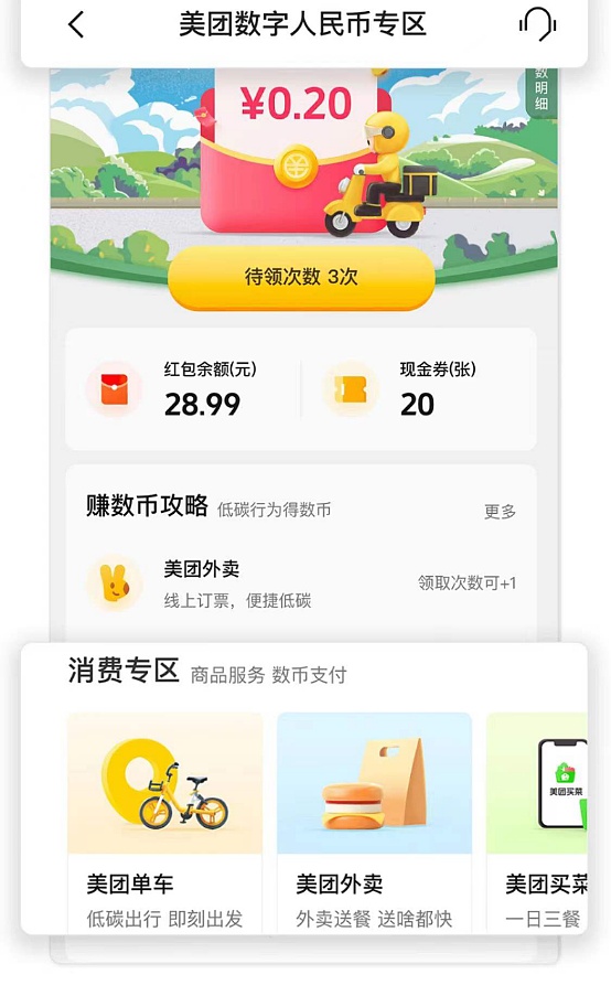 手把手教你用数字人民币点外卖、买菜