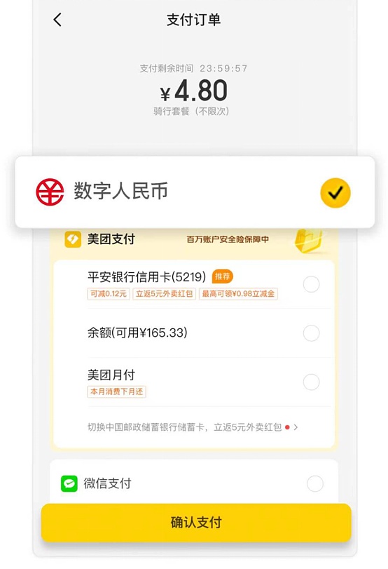 手把手教你用数字人民币点外卖、买菜