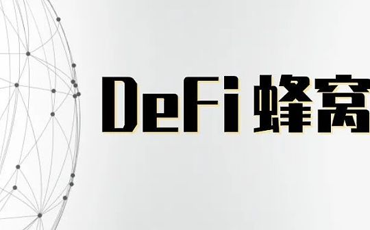 Daniele三件套攻占DeFi三大场景