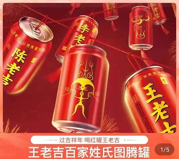 王老吉一不小心踩了元宇宙的门槛？