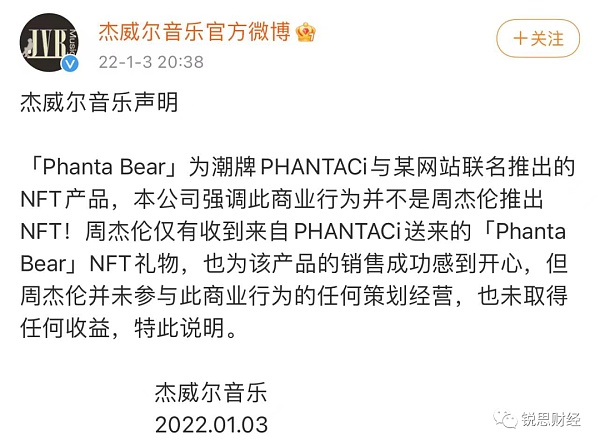 周杰伦等明星力挺的Phanta Bear NFT凭啥暴火