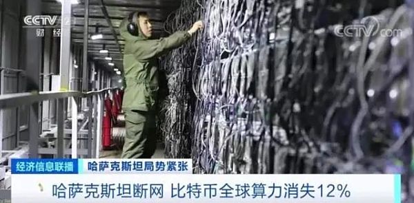 哈萨克斯坦断网：比特币全球算力消失12％