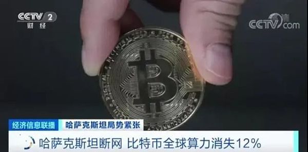 哈萨克斯坦断网：比特币全球算力消失12％