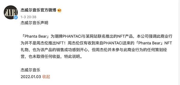 一览周杰伦 Phanta Bear 爆火背后的逻辑