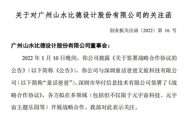 沾元宇宙就“20CM”涨停 监管的关注函都冷却不了