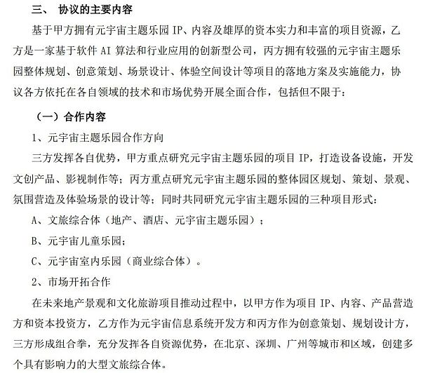 沾元宇宙就“20CM”涨停 监管的关注函都冷却不了