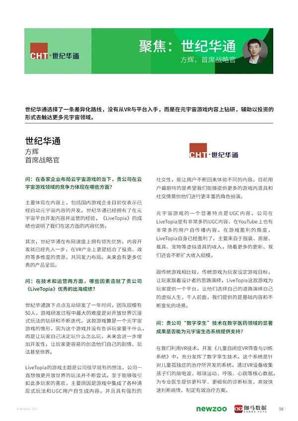 2021年元宇宙全球发展报告 看元宇宙未来发展空间