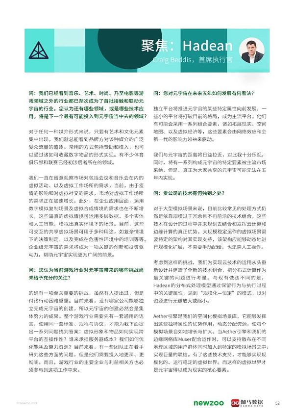 2021年元宇宙全球发展报告 看元宇宙未来发展空间