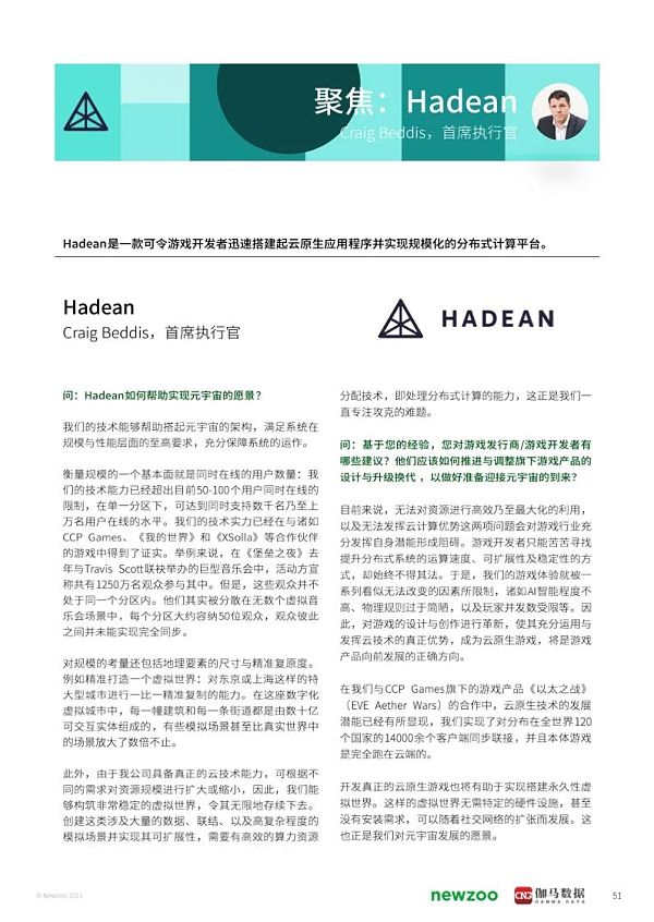 2021年元宇宙全球发展报告 看元宇宙未来发展空间