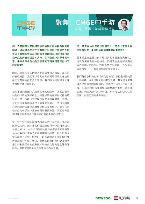 2021年元宇宙全球发展报告 看元宇宙未来发展空间