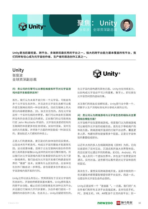 2021年元宇宙全球发展报告 看元宇宙未来发展空间