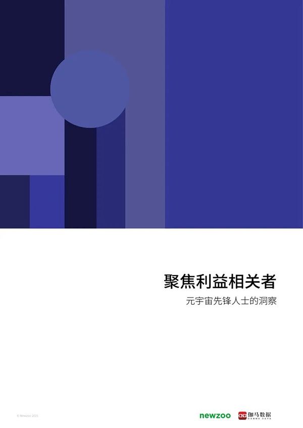 2021年元宇宙全球发展报告 看元宇宙未来发展空间