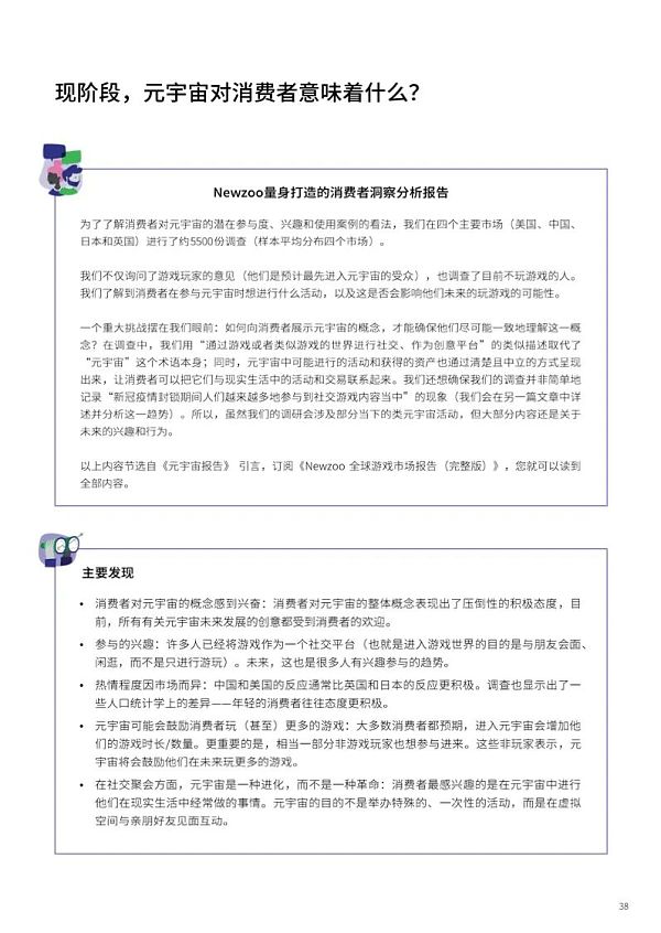 2021年元宇宙全球发展报告 看元宇宙未来发展空间