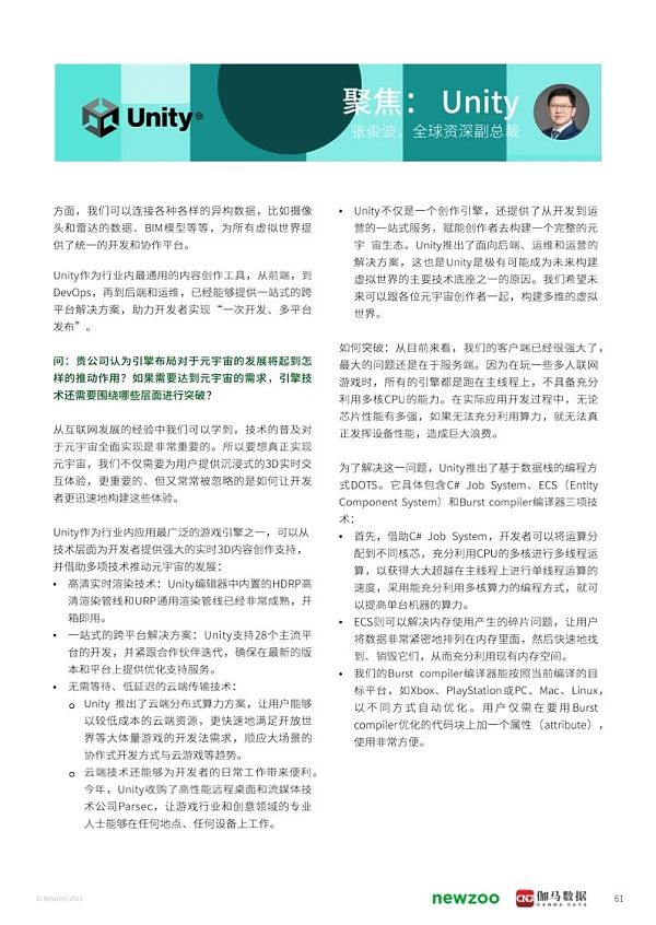 2021年元宇宙全球发展报告 看元宇宙未来发展空间