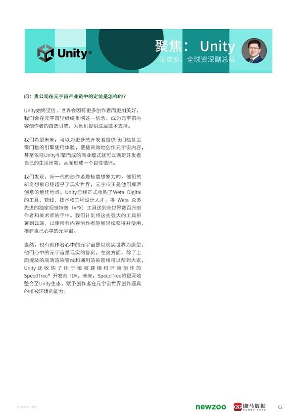 2021年元宇宙全球发展报告 看元宇宙未来发展空间