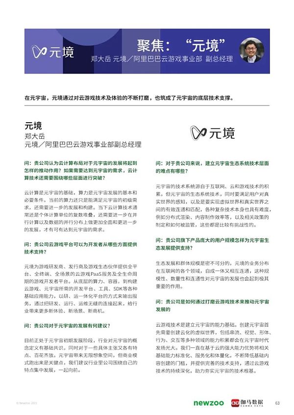 2021年元宇宙全球发展报告 看元宇宙未来发展空间