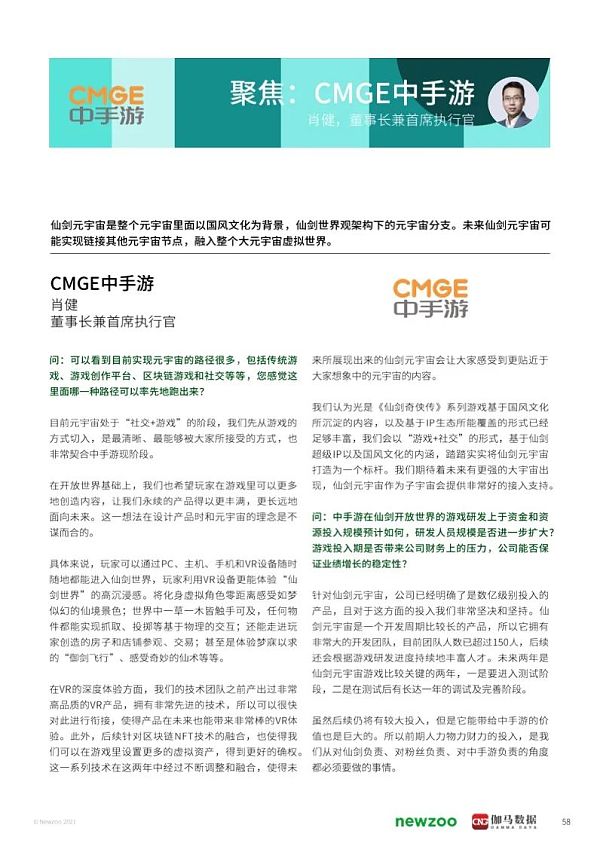 2021年元宇宙全球发展报告 看元宇宙未来发展空间