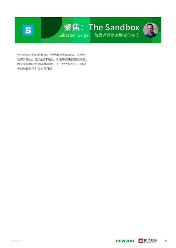 2021年元宇宙全球发展报告 看元宇宙未来发展空间