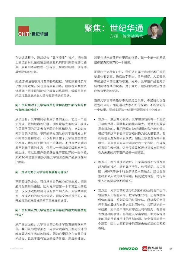 2021年元宇宙全球发展报告 看元宇宙未来发展空间