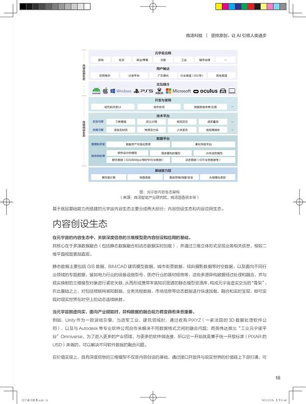 区块链技术支撑元宇宙经济系统的有序运转