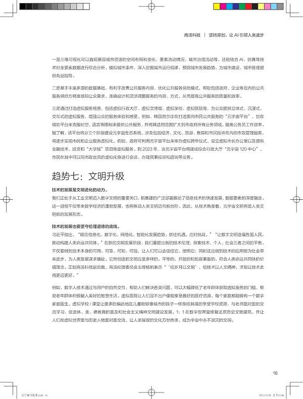 区块链技术支撑元宇宙经济系统的有序运转