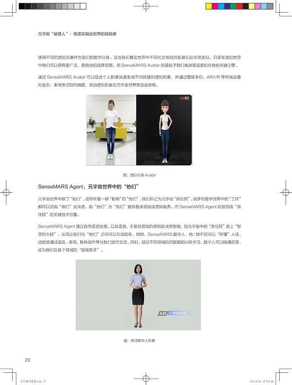 区块链技术支撑元宇宙经济系统的有序运转