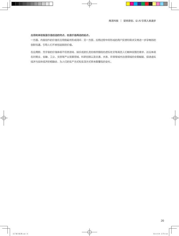 区块链技术支撑元宇宙经济系统的有序运转