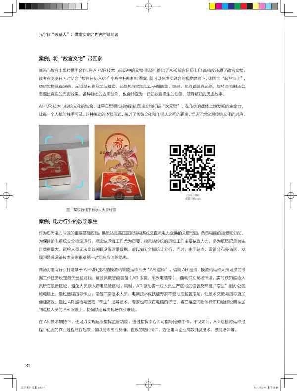 区块链技术支撑元宇宙经济系统的有序运转
