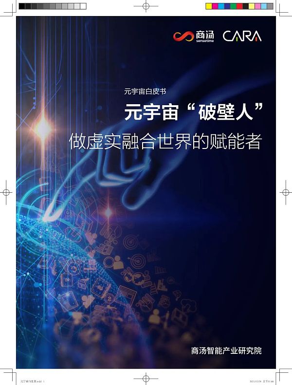 区块链技术支撑元宇宙经济系统的有序运转
