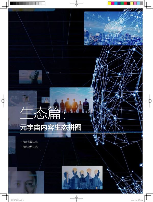 区块链技术支撑元宇宙经济系统的有序运转