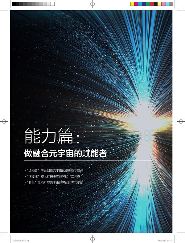 区块链技术支撑元宇宙经济系统的有序运转