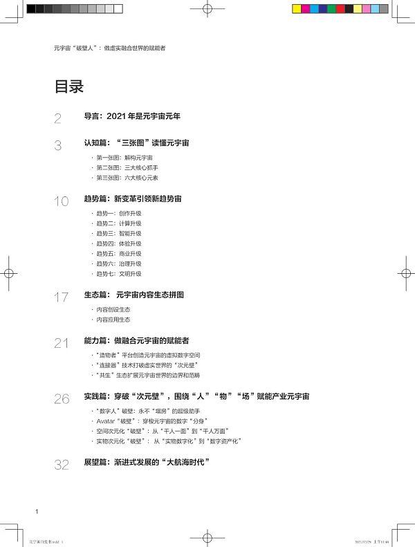 区块链技术支撑元宇宙经济系统的有序运转