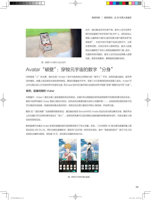 区块链技术支撑元宇宙经济系统的有序运转