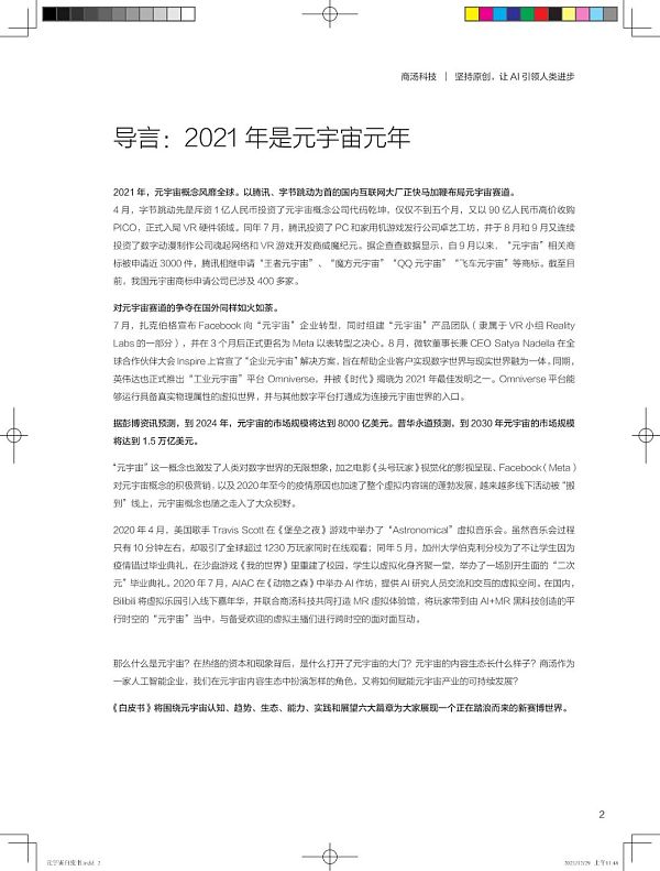 区块链技术支撑元宇宙经济系统的有序运转