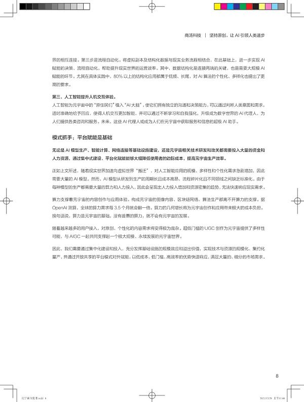 区块链技术支撑元宇宙经济系统的有序运转