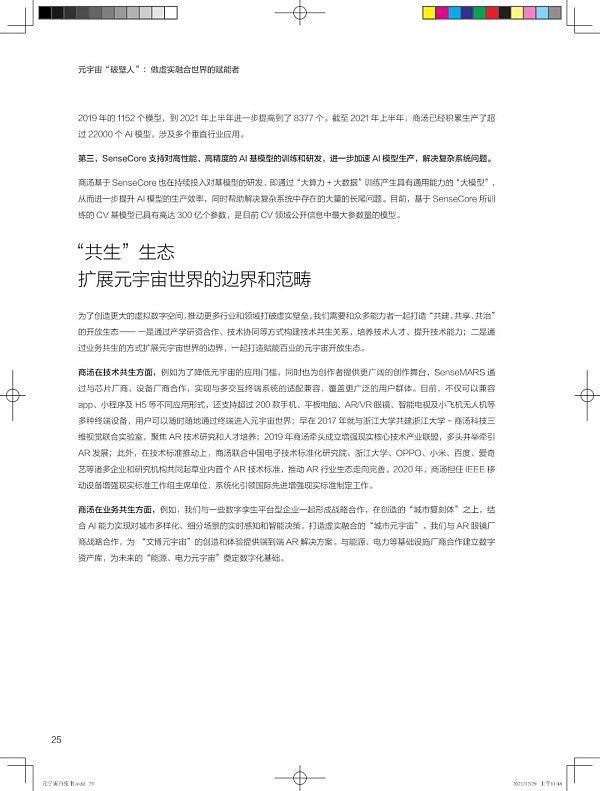区块链技术支撑元宇宙经济系统的有序运转