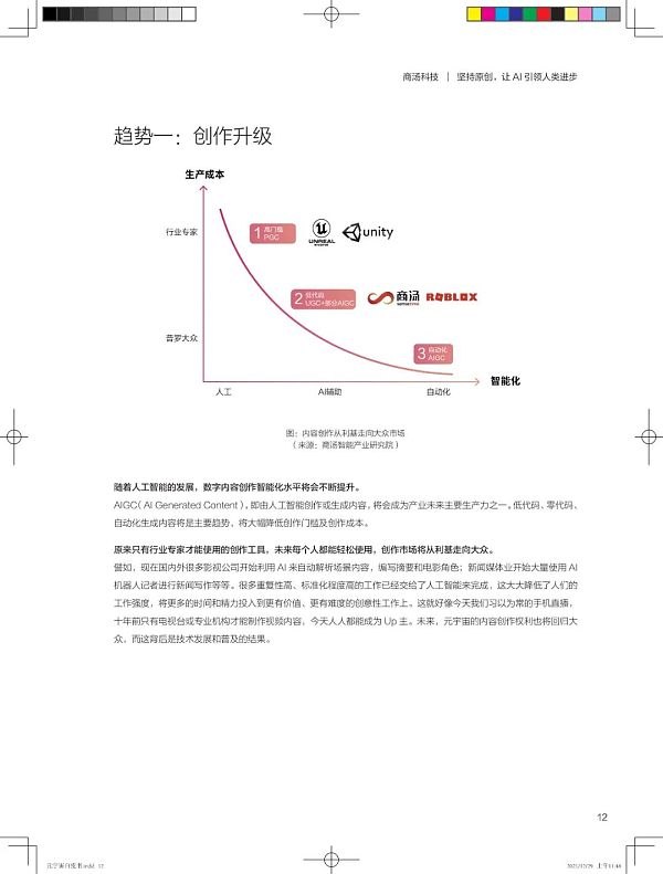 区块链技术支撑元宇宙经济系统的有序运转