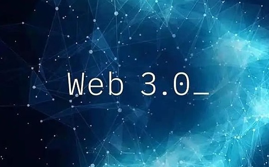 2022年Web3的“十大不确定性”(下)