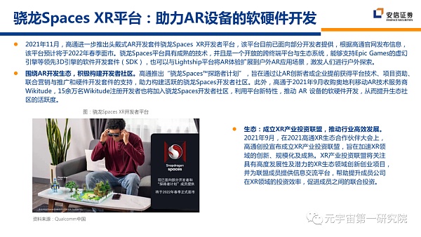 北大×安信：元宇宙2022 蓄积的力量