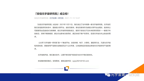 北大×安信：元宇宙2022 蓄积的力量
