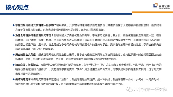 北大×安信：元宇宙2022 蓄积的力量