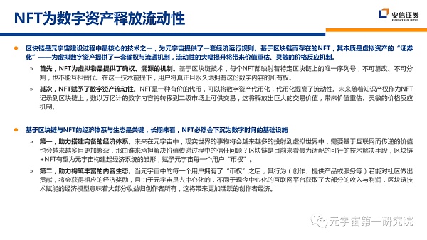 北大×安信：元宇宙2022 蓄积的力量