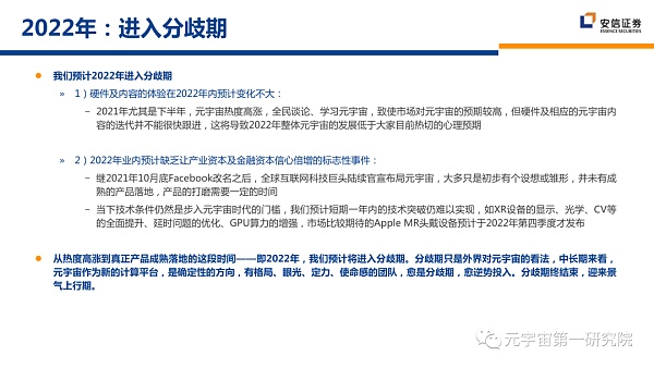 北大×安信：元宇宙2022 蓄积的力量