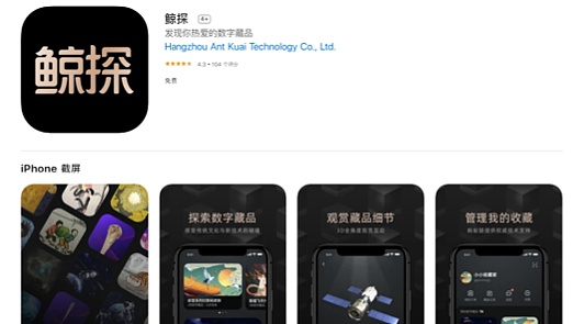 中国互联网巨头的数字藏品布局