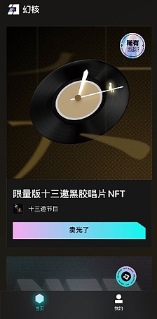 中国互联网巨头的数字藏品布局