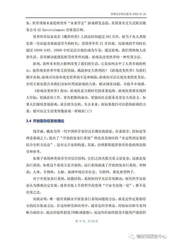 中国元宇宙白皮书