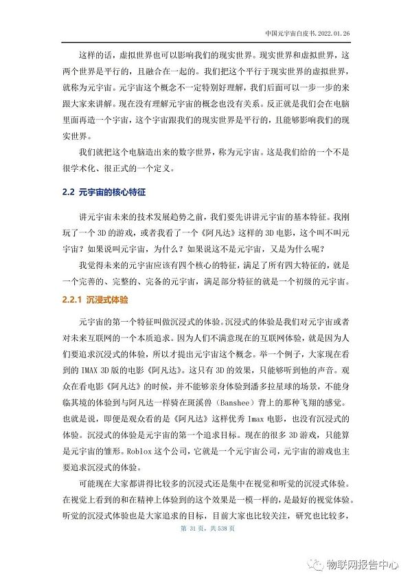 中国元宇宙白皮书